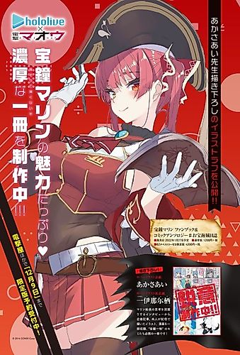 Cover image for Houshou Marine Fan Book & Comic Anthology: #Otakara Kaizoku Nisshi