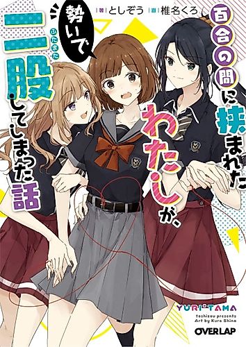 Cover image for Yuri Tama: From Third Wheel to Trifecta