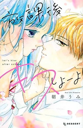 Cover image for let's kiss after school