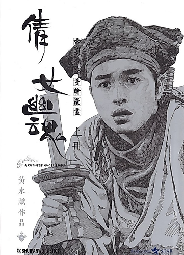 Cover image for A Chinese Ghost Story