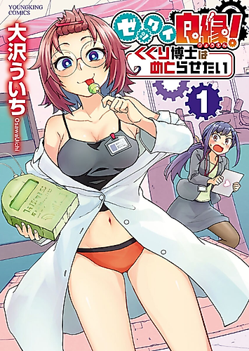 Cover image for Zettai Ryouen! Kukuri Hakashi wa Metorasetai