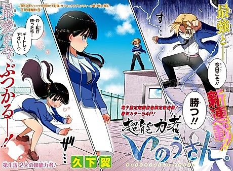 Cover image for Chounouryoku Inou-san.
