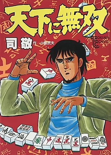 Cover image for Tenka ni Musou