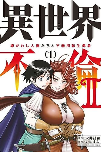Cover image for Isekai Furin II