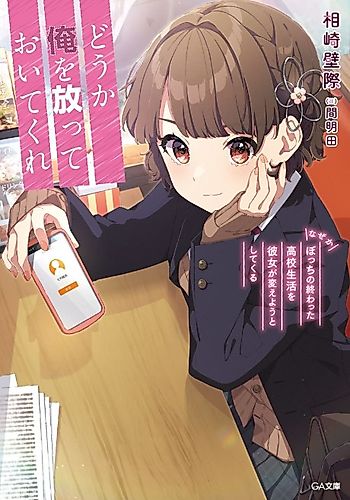 Cover image for Please Leave Me Alone: For Some Reason, She Wants to Change a Lone Wolf's Helpless High School Life
