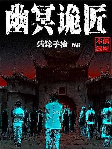 Cover image for The Underworld Artisan
