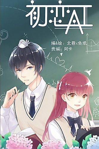 Cover image for First Love AI