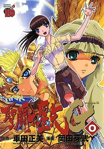Cover image for Saint Seiya Episode.G