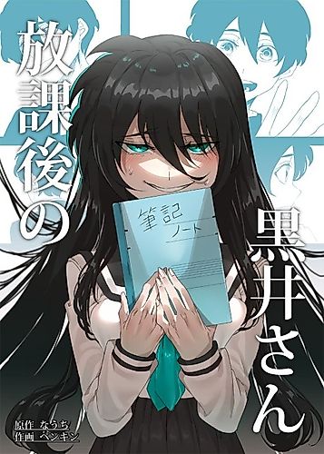 Cover image for Kuroi-san After School