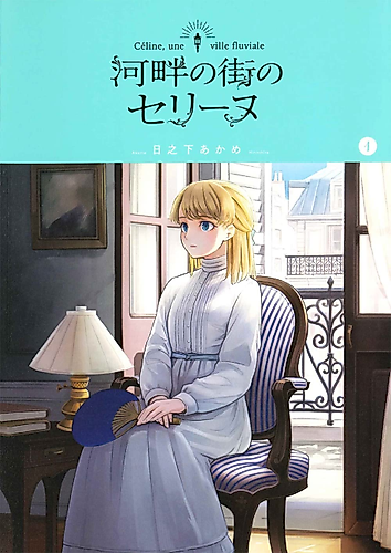 Cover image for Kahan no Machi no Celine