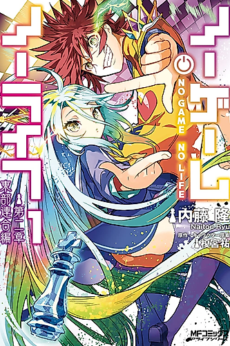 Cover image for No Game No Life: Chapter 2 Eastern Union Arc
