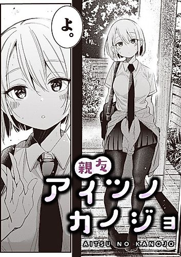 Cover image for His Girlfriend