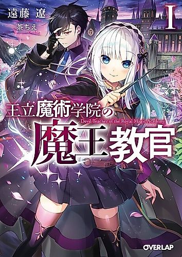 Cover image for Devil Teacher of the Royal Magic Academy