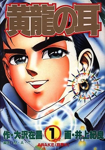 Cover image for Ear of the Golden Dragon