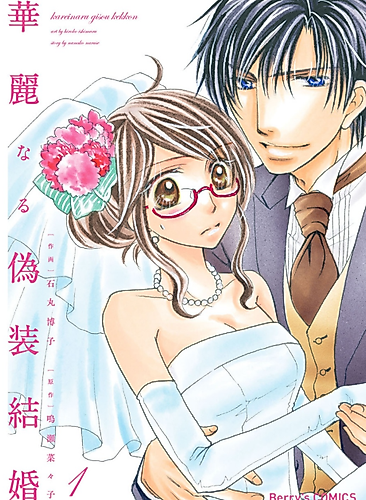 Cover image for The Great Sham Marriage