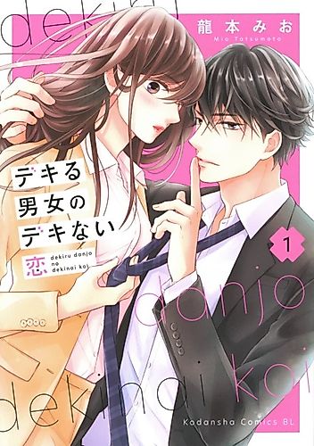 Cover image for Dekiru Danjo no Dekinai Koi
