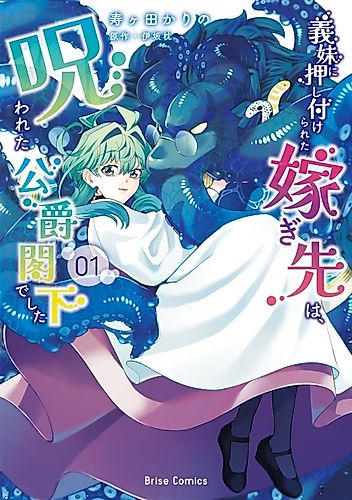 Cover image for The Girl Who Was Forced by Her Stepsister to Marry the Cursed Duke