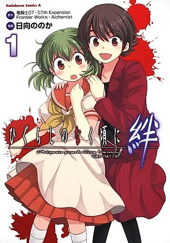 Cover image for Higurashi no Naku Koro ni: Kizuna