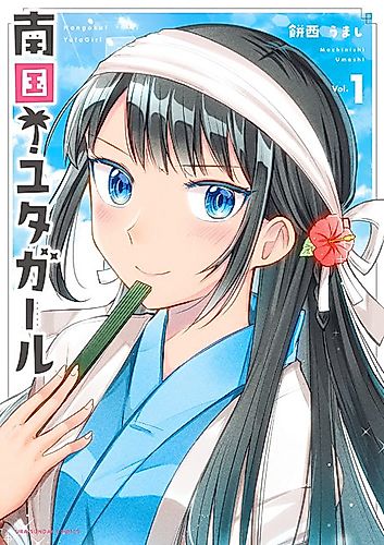 Cover image for Nagoku! Yuta Girl