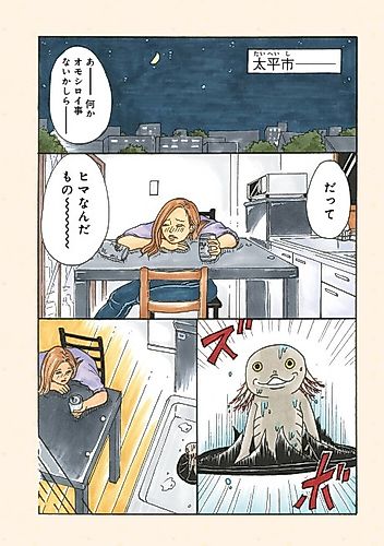Cover image for The Fable & Yoshifumi to Karaage