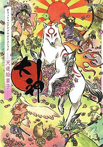 Cover image for Ookami Official Anthology Comic