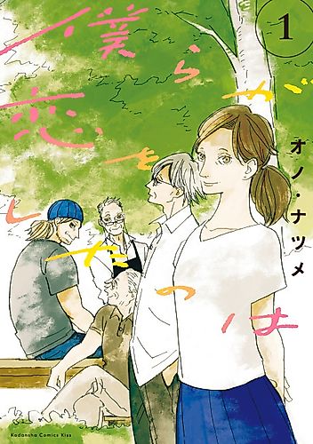 Cover image for Bokura ga Koi wo Shita no wa