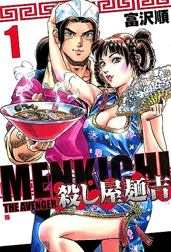 Cover image for Menkichi the Avenger