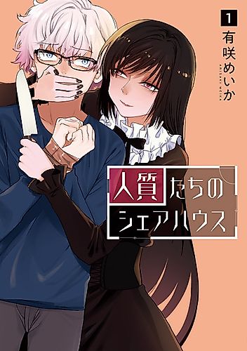 Cover image for Hitojichitachi no Share House