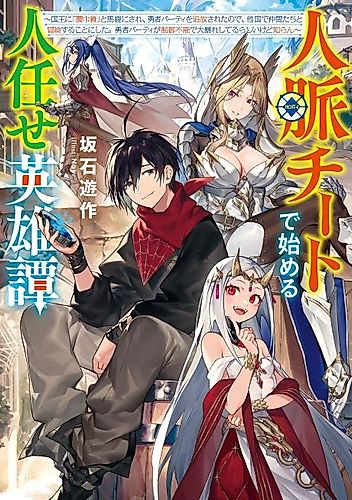 Cover image for A Heroic Legend Where Everyone Else Does the Work and Starts With a Social Relations Cheat