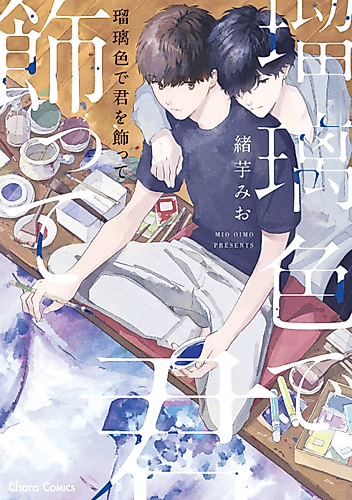 Cover image for Ruriiro de Kimi wo Kazatte