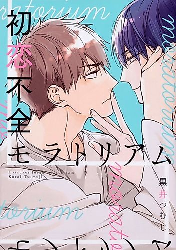 Cover image for An Imperfect Break From His First Love
