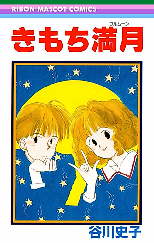 Cover image for Kimochi Mangetsu