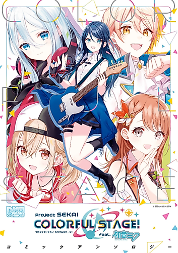 Cover image for Project Sekai Colorful Stage! feat. Hatsune Miku Comic Anthology
