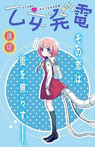 Cover image for Otome Hatsuden