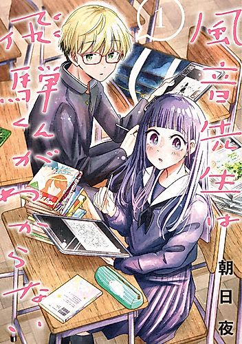 Cover image for Kazane-sensei wa Hida-kun ga Wakaranai