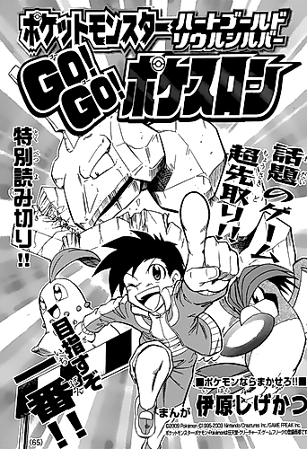 Cover image for Pocket Monsters HeartGold & SoulSilver Go! Go! Pokéathlon