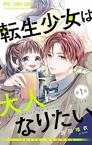 Cover image for 16+12: Nijuuhachi