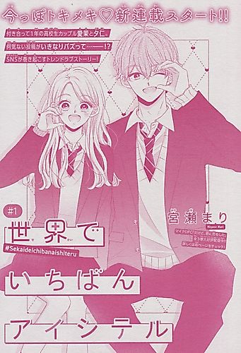 Cover image for Sekai de Ichiban Aishiteru