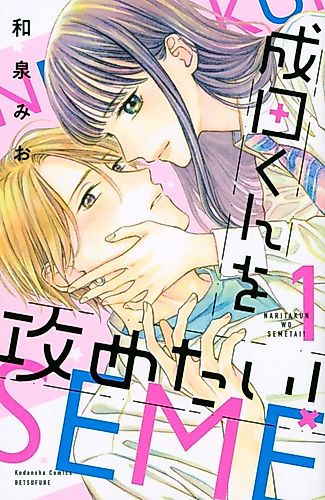 Cover image for I Want to be Agressive Toward Narita!