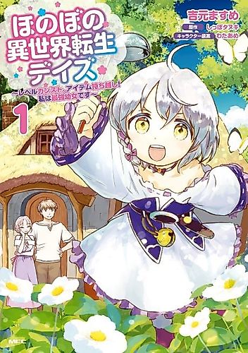 Cover image for Level Max, Item Carryover! I'm The Strongest Little Girl