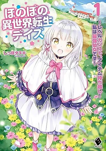 Cover image for Level Max, Item Carryover! I'm The Strongest Little Girl