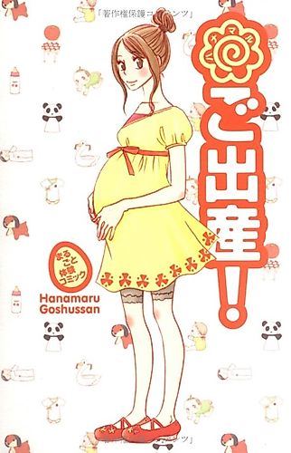 Cover image for Hanamaru Goshussan!