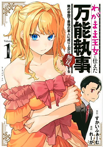 Cover image for Fed Up With Being the Spoiled Queen's Genius Butler, I Ran Away and Built the World's Strongest Army