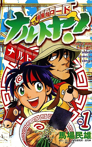 Cover image for Menyatai Road: Narutoya!