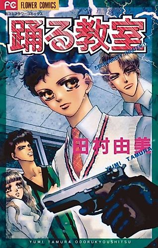 Cover image for Odoru Kyoushitsu
