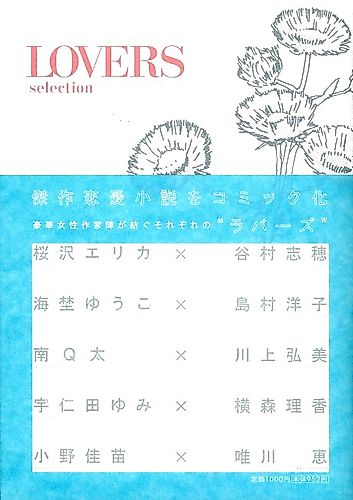 Cover image for LOVERS selection