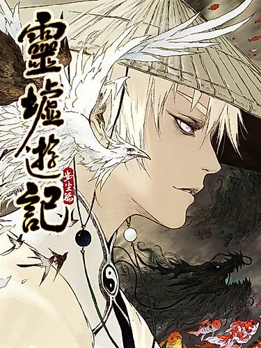Cover image for Ling Xu You Ji