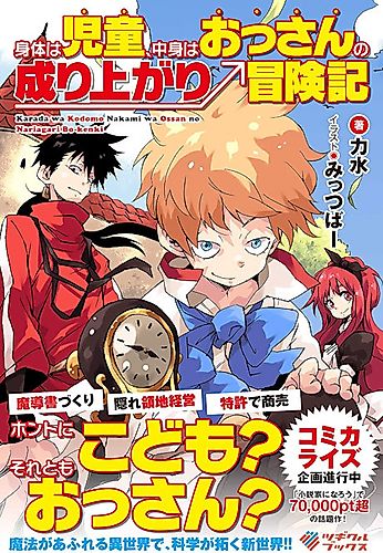 Cover image for The adventure of boy with a mind of a middle aged man
