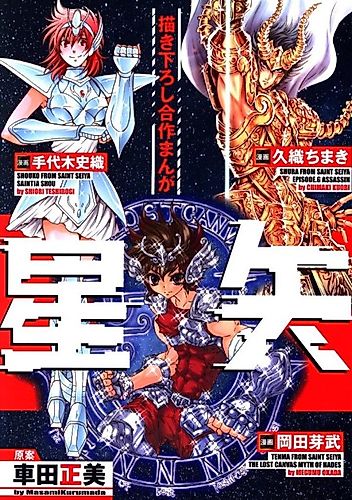 Cover image for Shura vs Tenma vs Shouko!! Shougeki Battle Royale