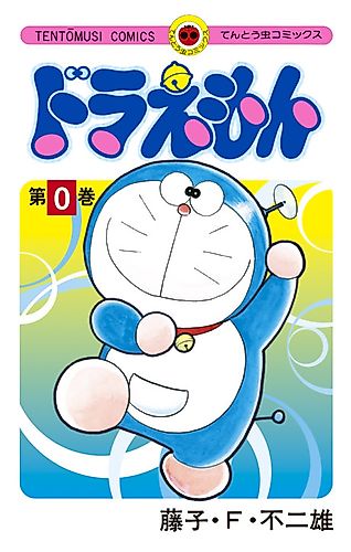 Cover image for Doraemon 0